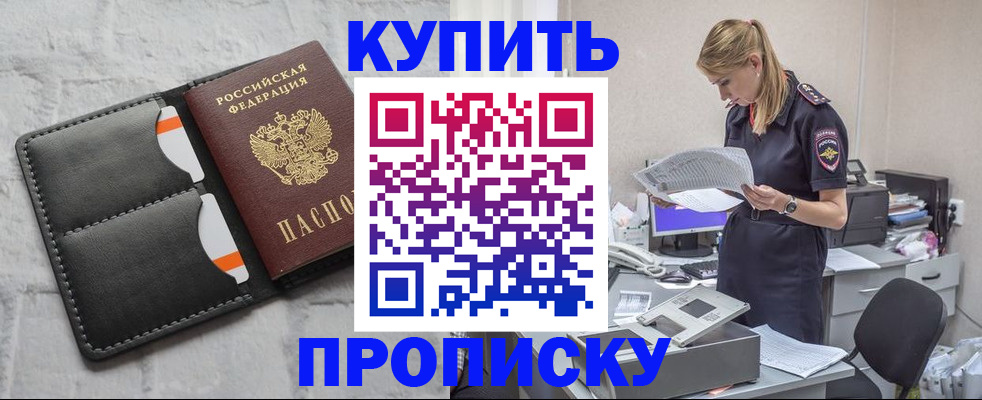 прописка гарантия в Старой Руссе